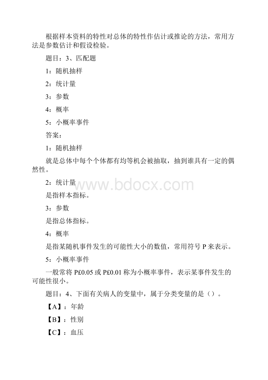 国开形成性考核01337《实用卫生统计学》形考任务14试题及答案.docx_第2页