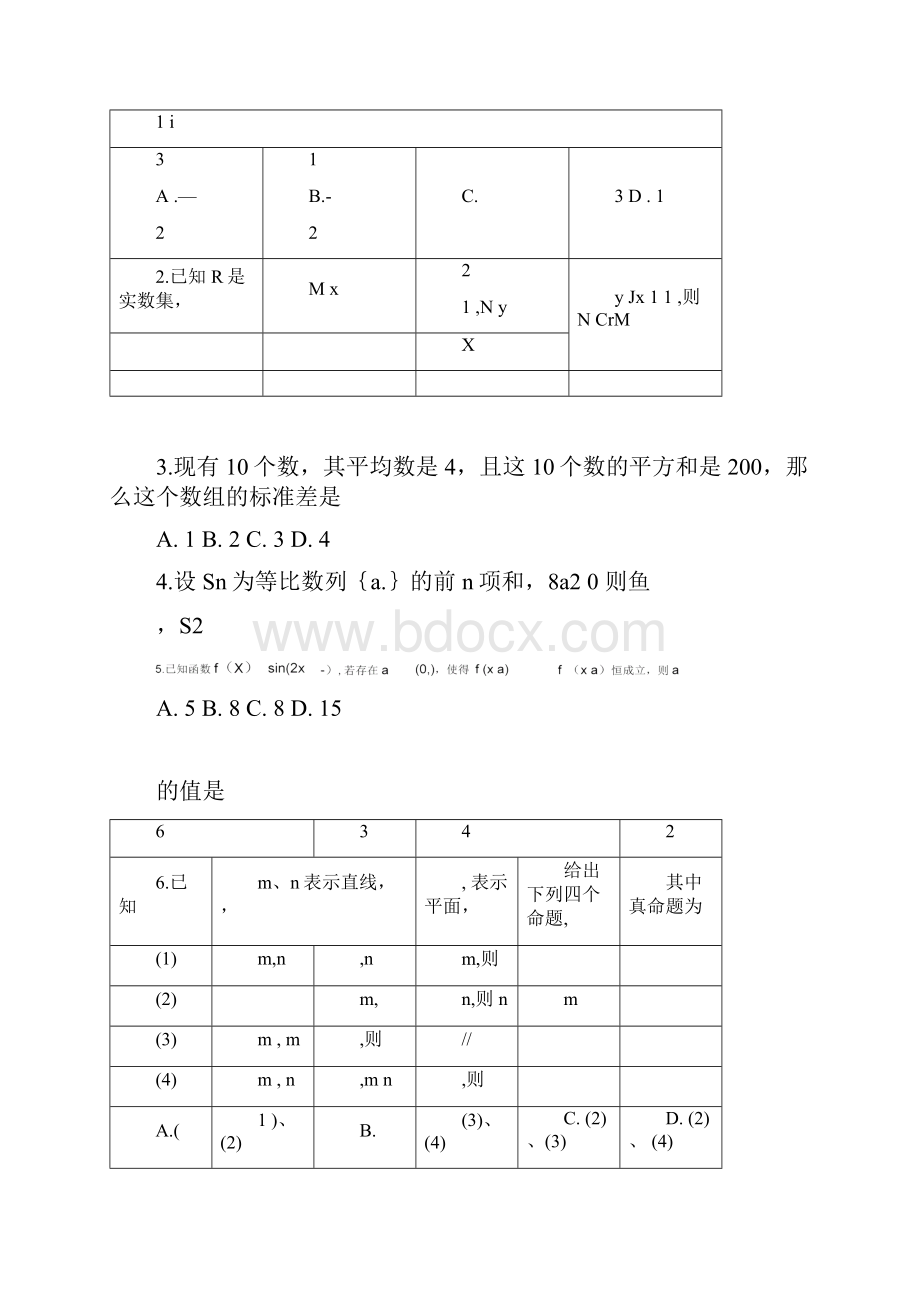 高考数学全国卷1完整版试题+答案+解析.docx_第2页