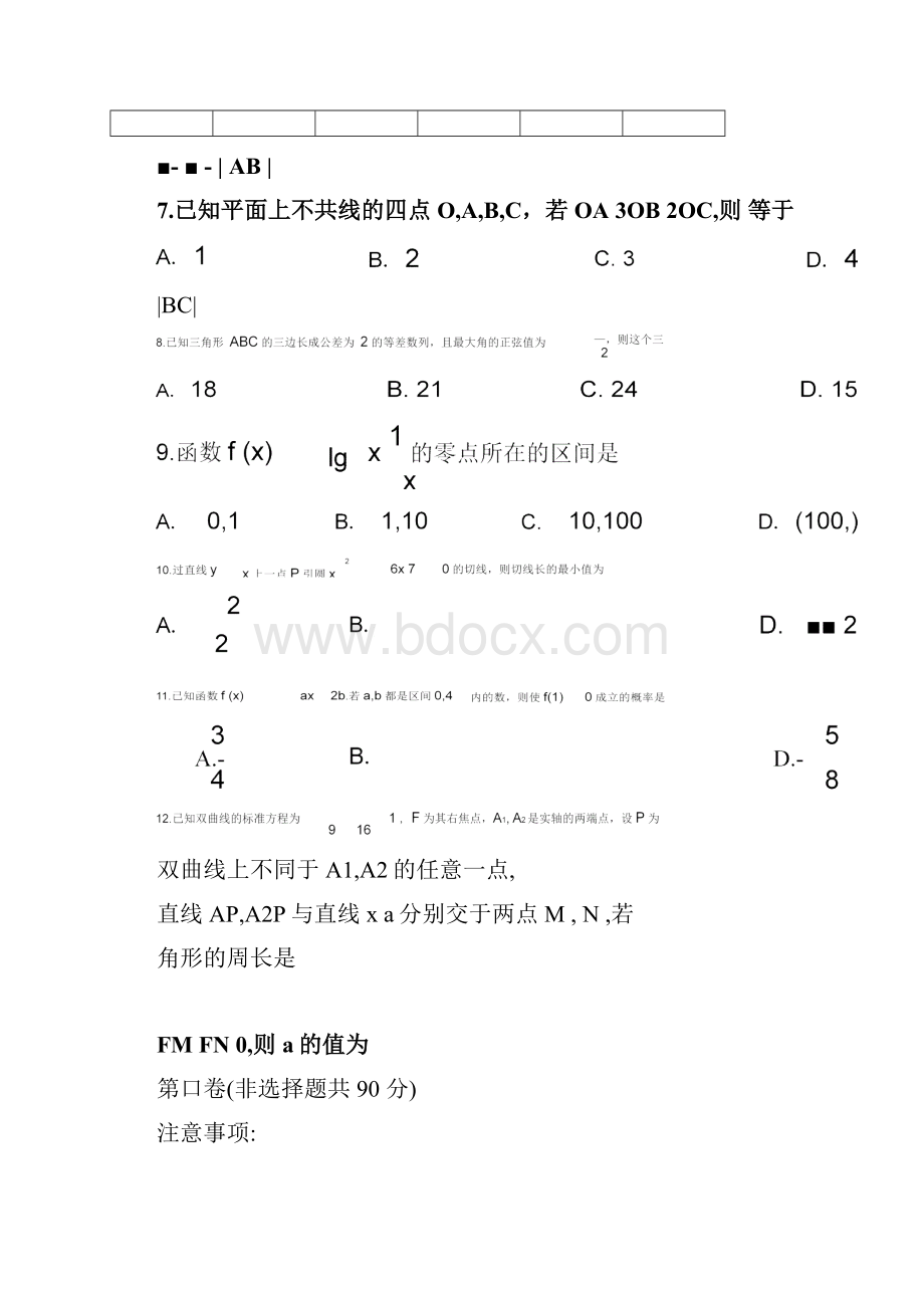 高考数学全国卷1完整版试题+答案+解析.docx_第3页