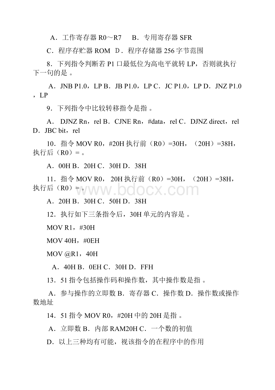 《单片机原理与应用》课程复习资料3.docx_第2页