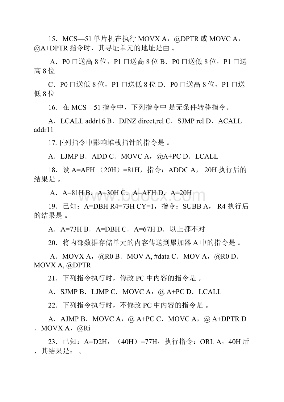 《单片机原理与应用》课程复习资料3.docx_第3页