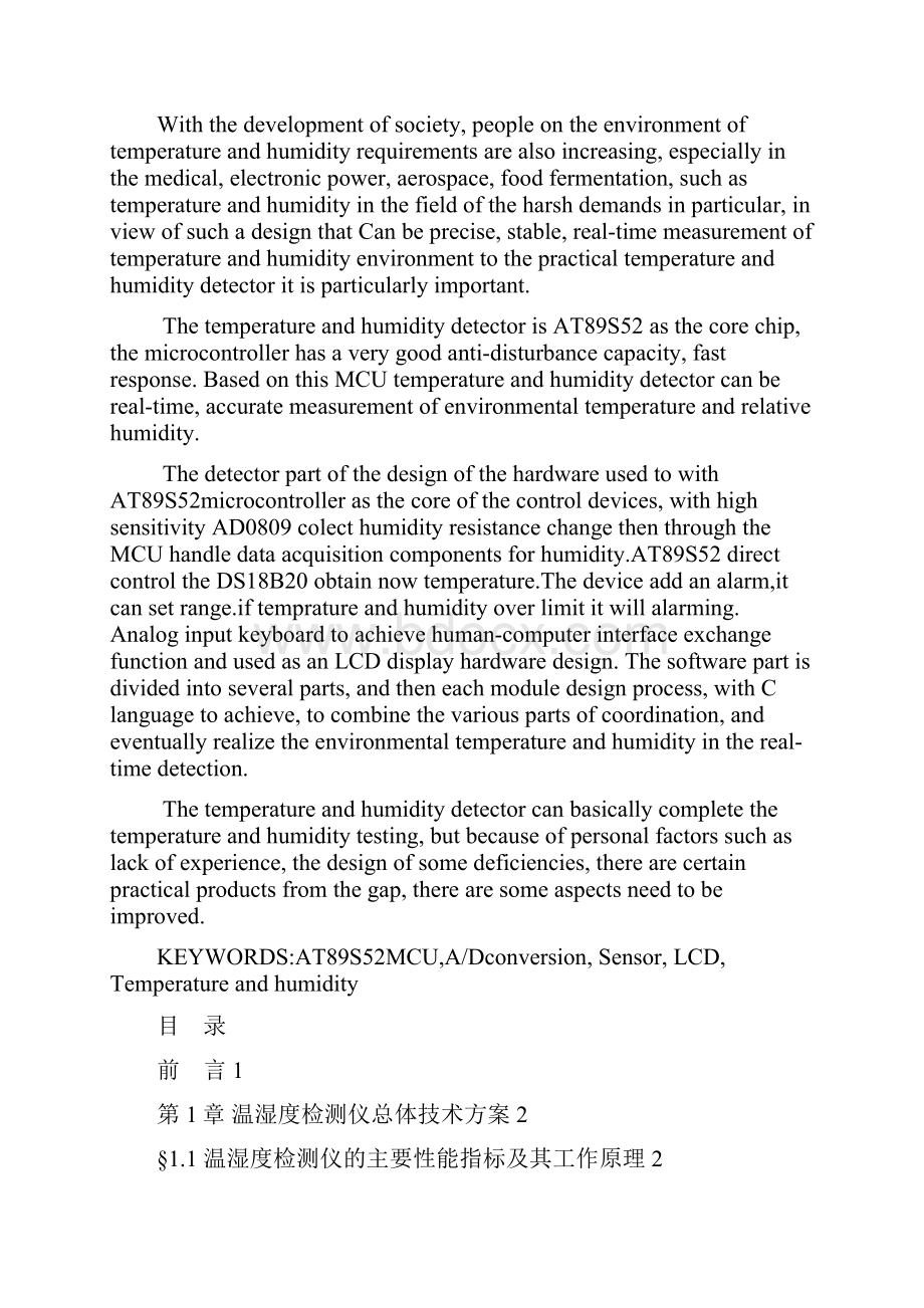 基于at89s52单片机的温湿度检测仪学士学位论文.docx_第2页