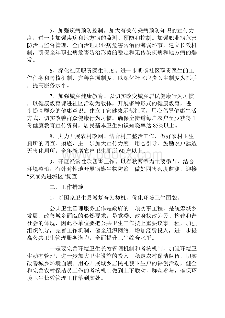 公共卫生工作计划.docx_第2页