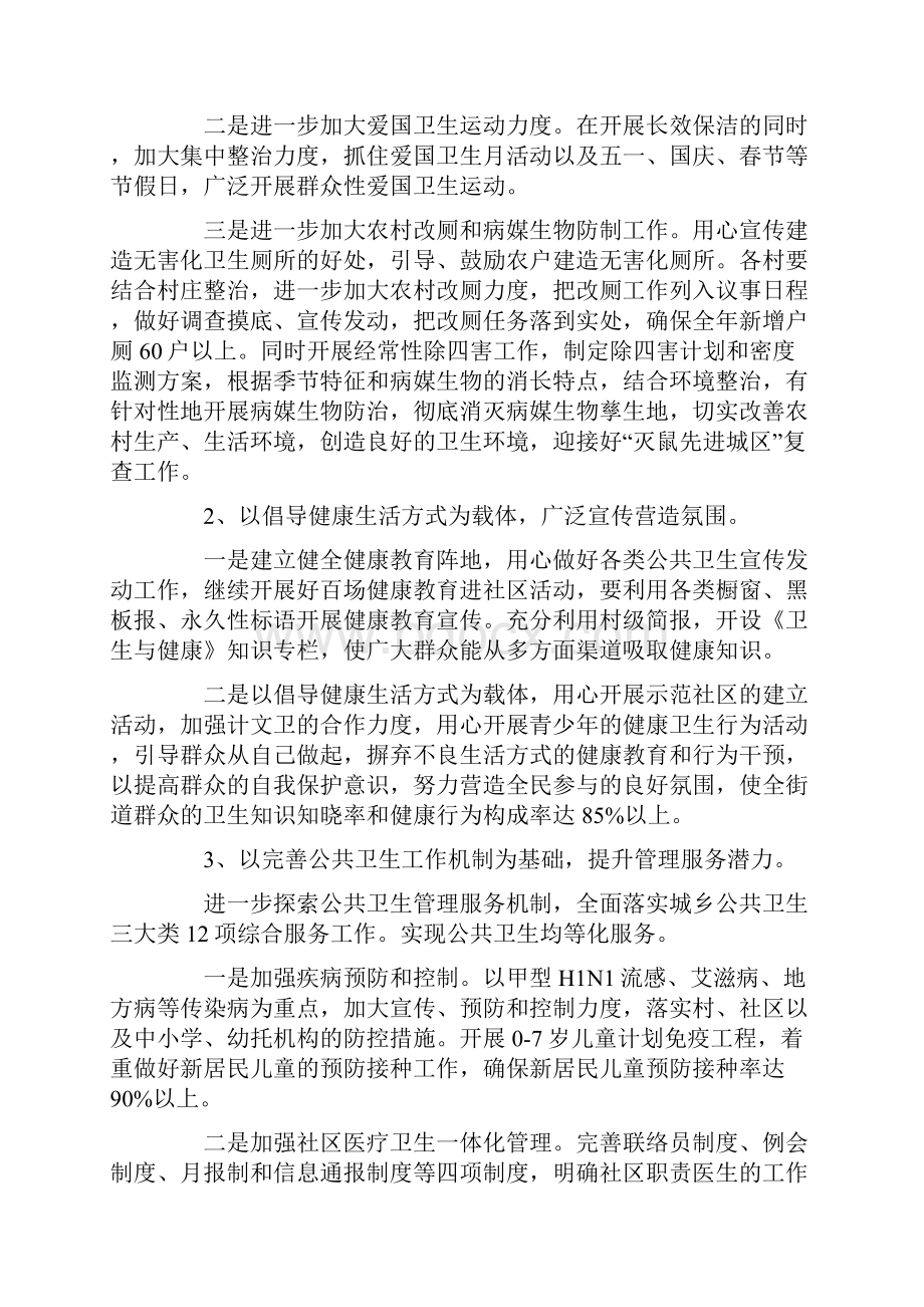 公共卫生工作计划.docx_第3页