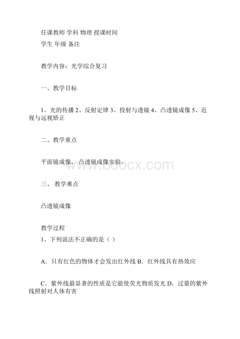 完整版光学中考经典试题doc.docx_第3页