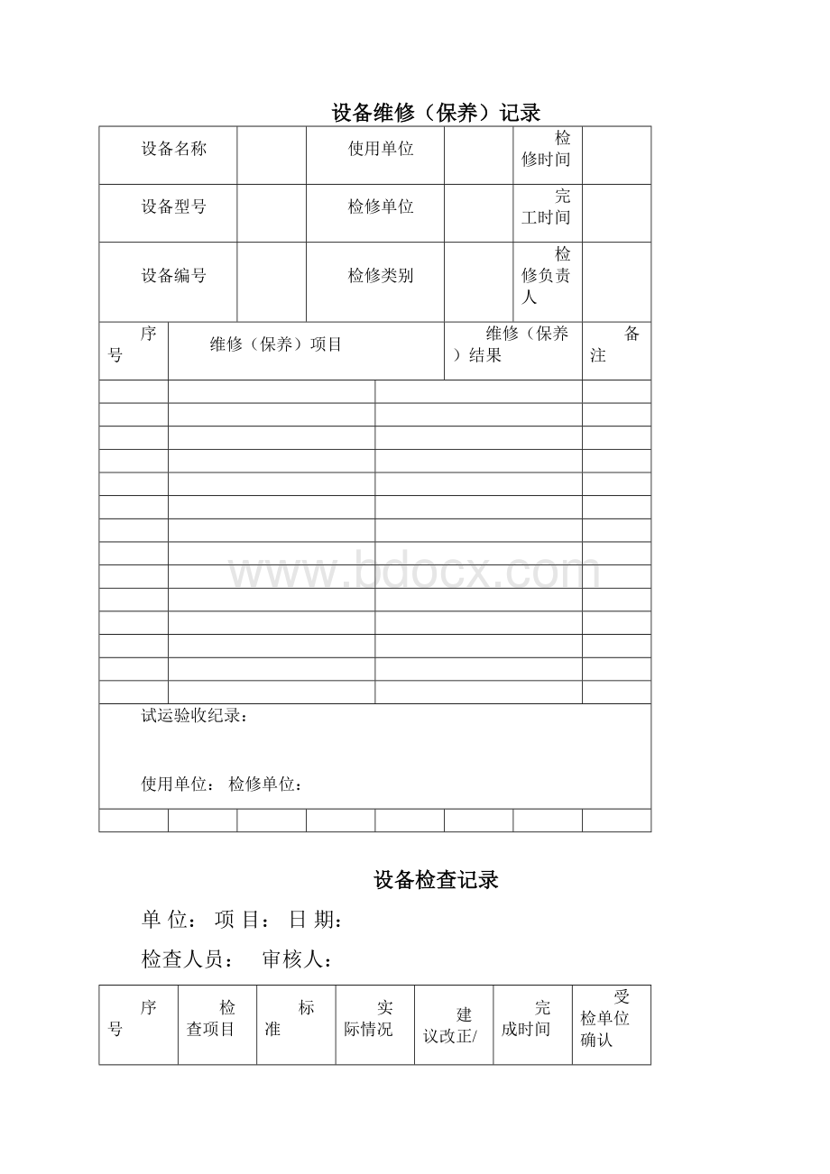 设备设施运行台账精编文档doc.docx_第3页