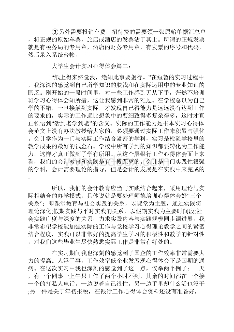 大学生会计实习心得体会经典范例3篇一览.docx_第2页