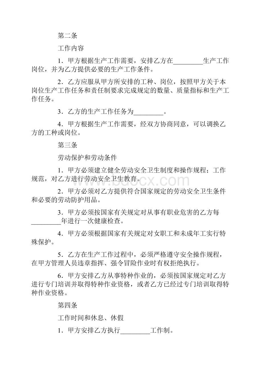 河南省劳动合同书1.docx_第2页