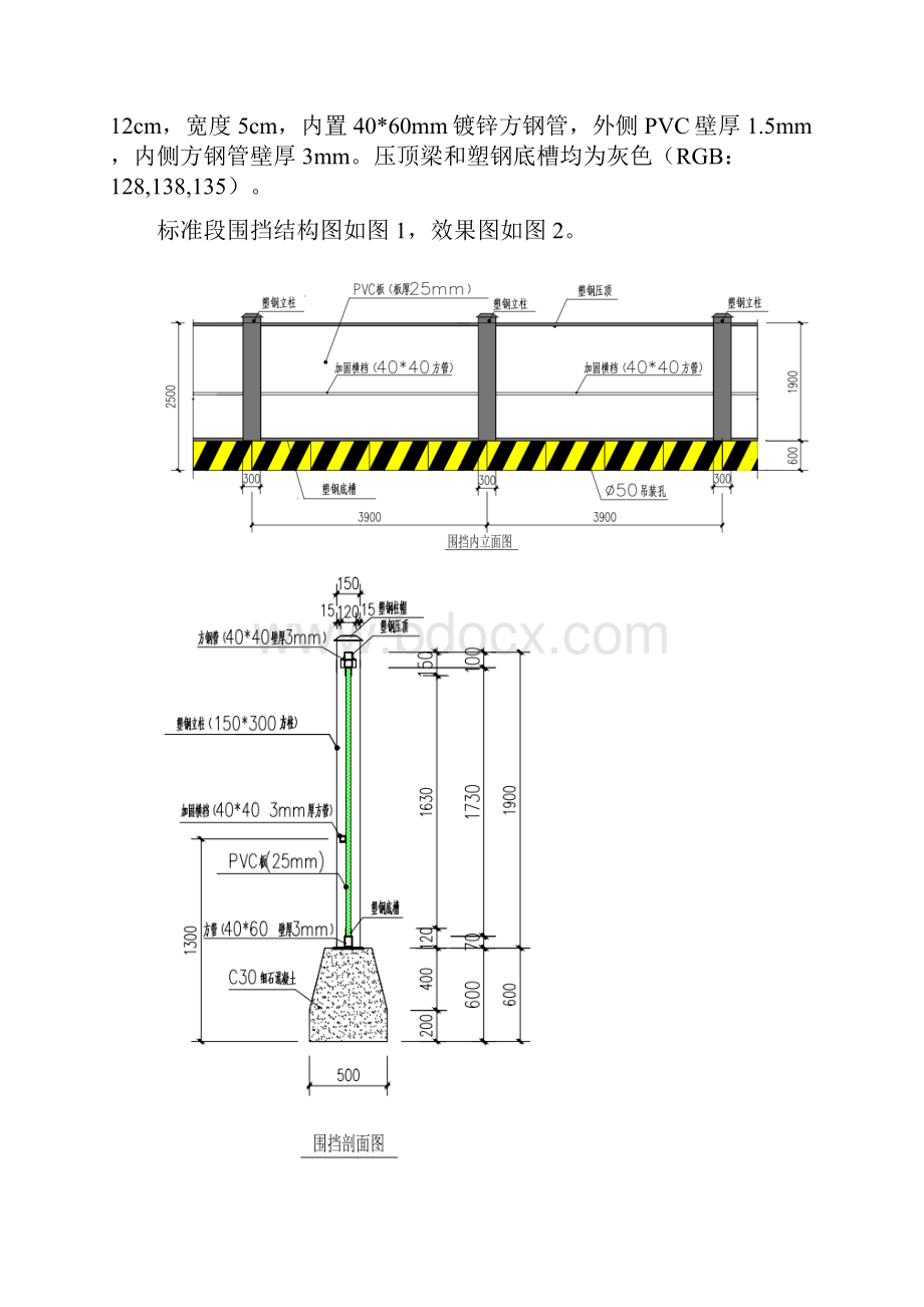 1各类型建筑工地围挡标准.docx_第3页