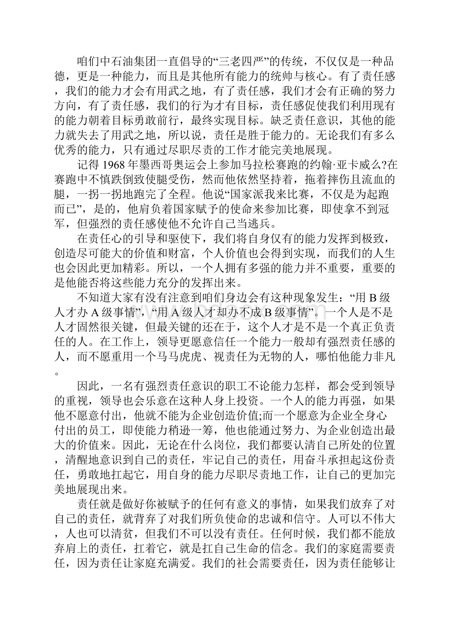 XX责任胜于能力演讲稿精选.docx_第2页