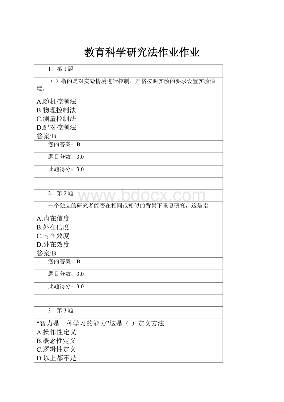 教育科学研究法作业作业.docx_第1页