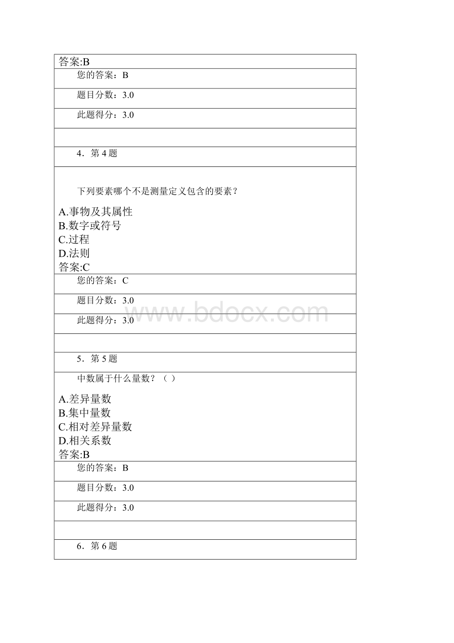 教育科学研究法作业作业.docx_第2页