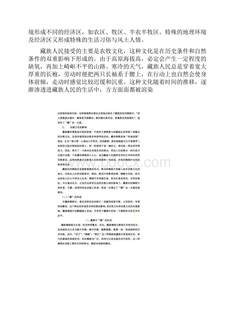 浅谈藏族民间舞蹈中颤的重要性.docx_第2页