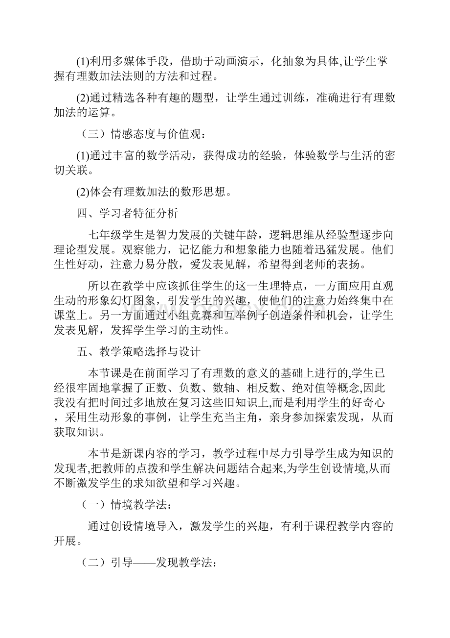 《有理数加减法》教学设计课题.docx_第2页