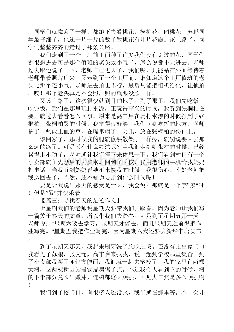 寻找春天的足迹作文1000字.docx_第3页