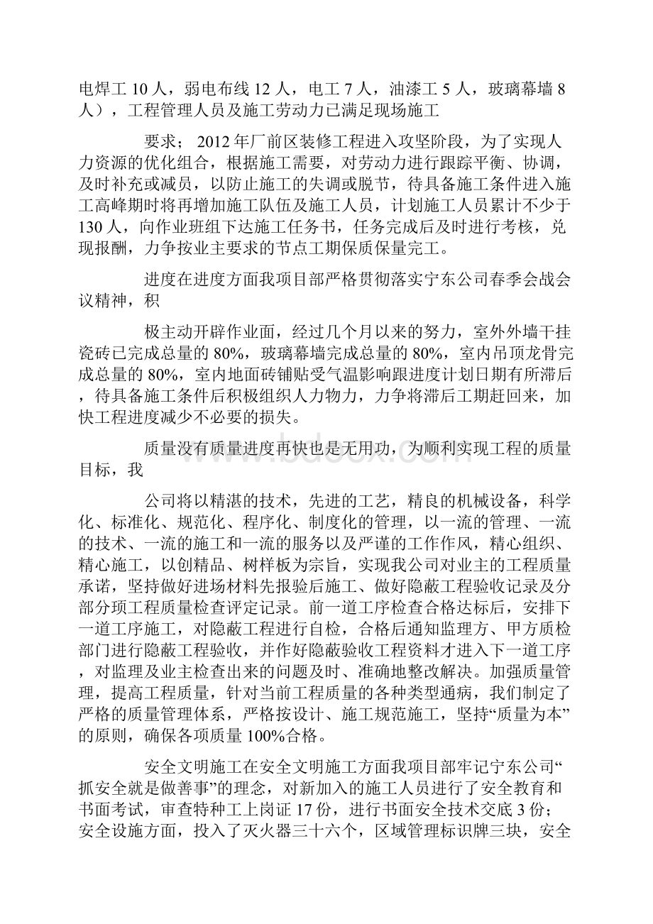 工程进度大会发言稿.docx_第3页