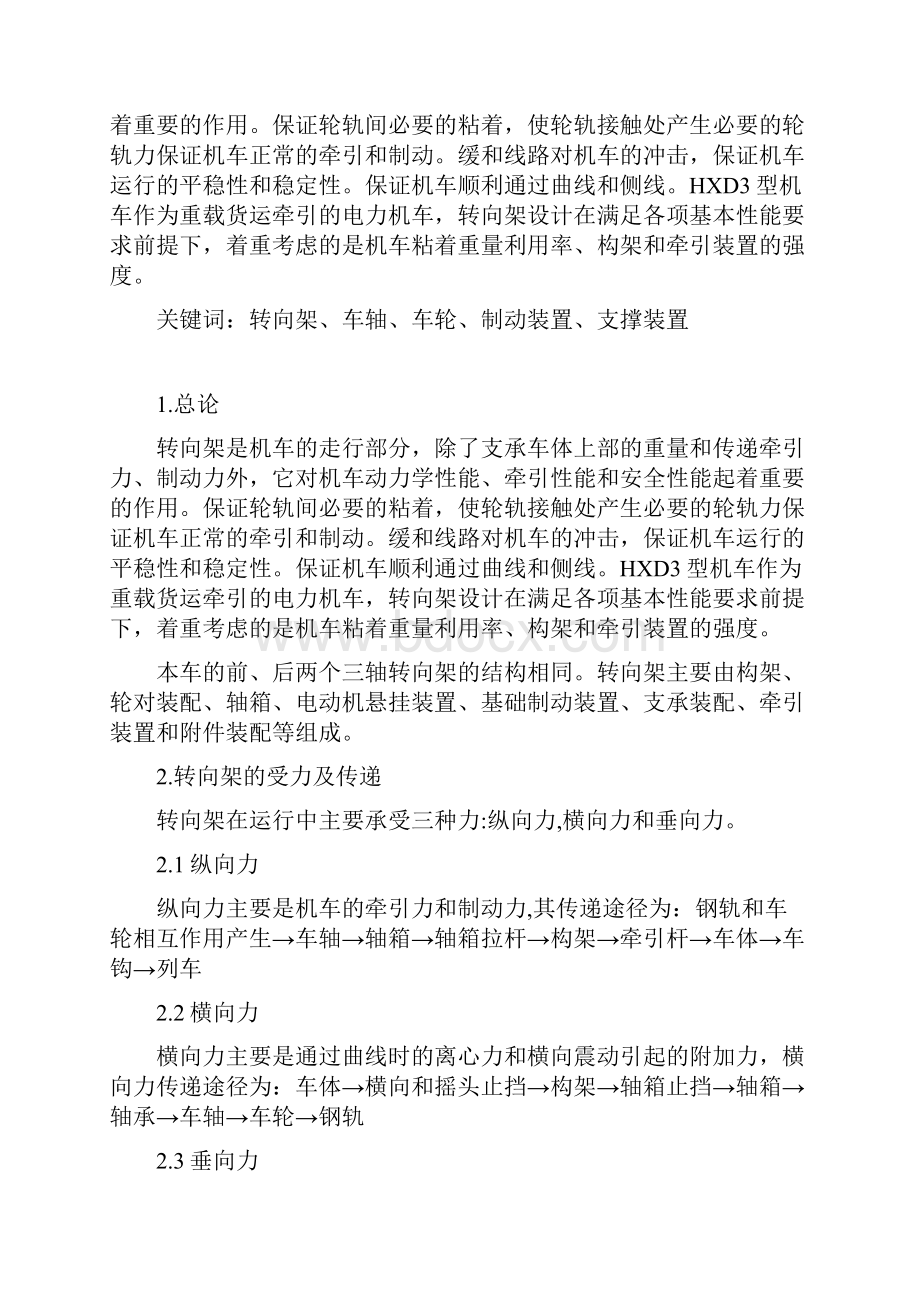 D型交流传动电力机车转向架.docx_第2页