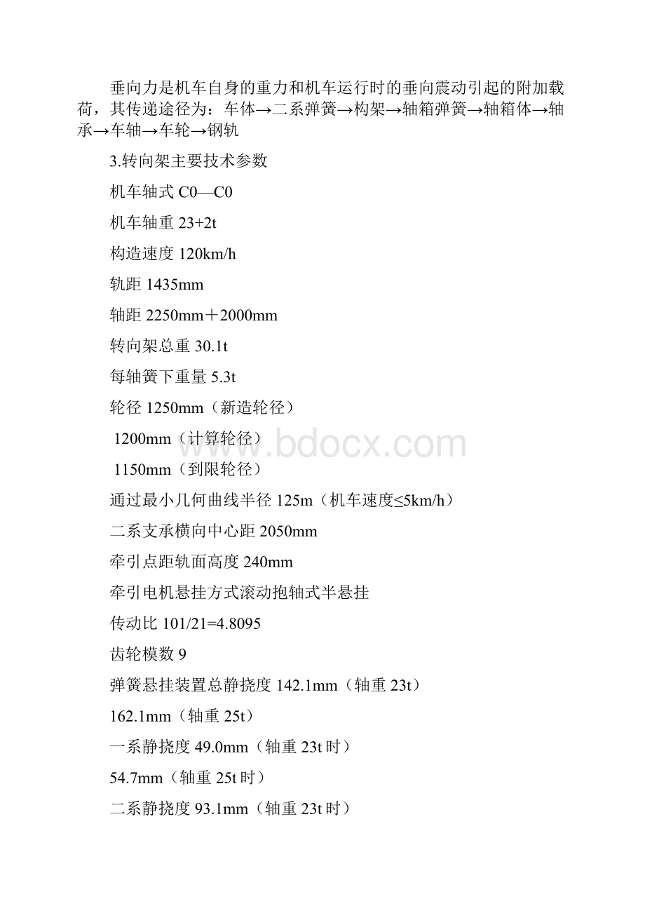 D型交流传动电力机车转向架.docx_第3页