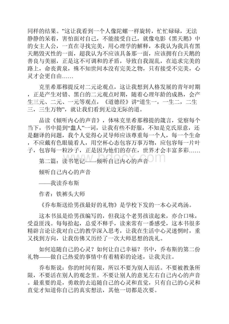 倾听内心的声音读后感包容每一粒沙子.docx_第2页