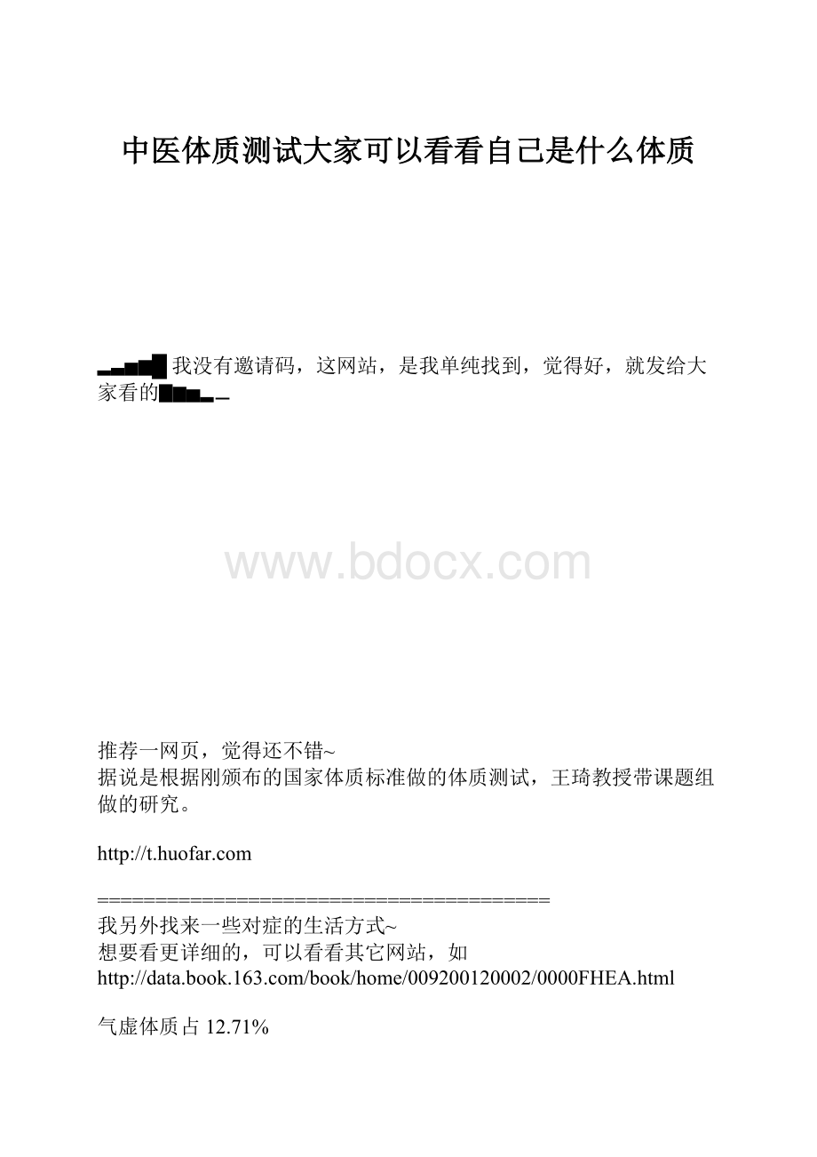 中医体质测试大家可以看看自己是什么体质.docx