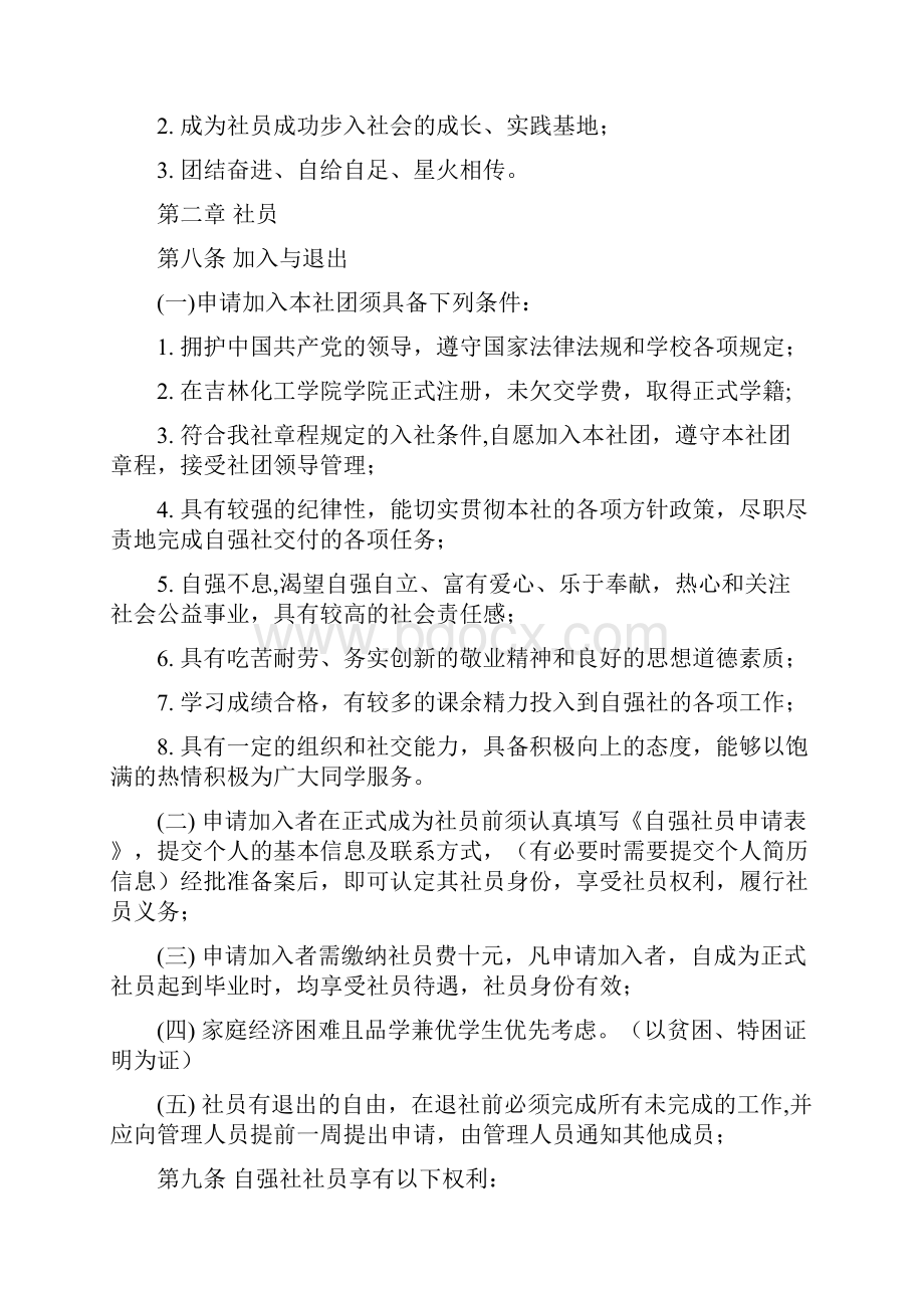 吉林化工学院自强社章程.docx_第3页