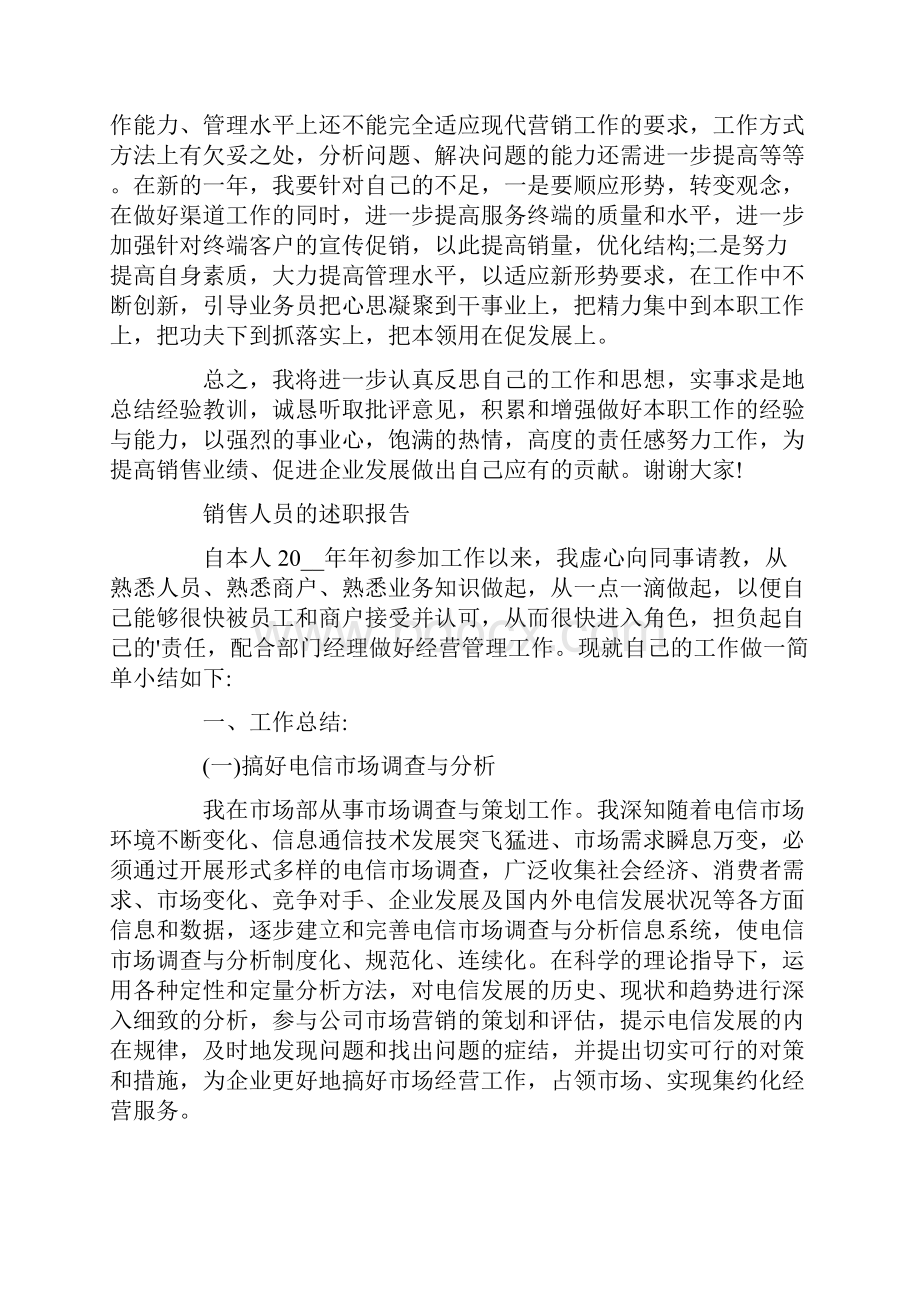 销售述职报告15篇.docx_第3页