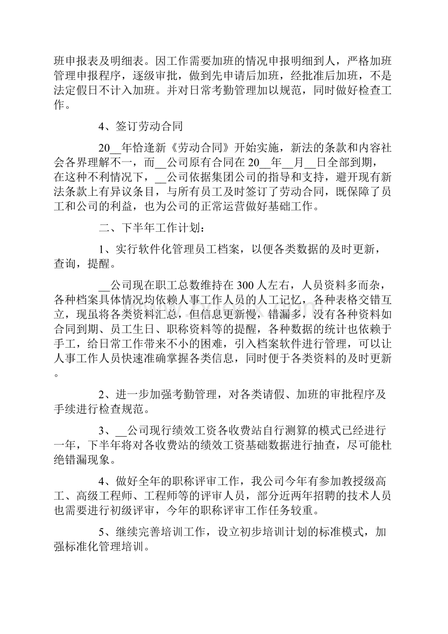 人事助理的实习报告十篇.docx_第2页