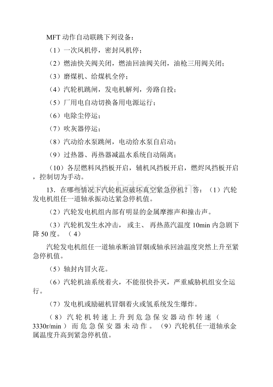 11034集控值班员第二版理论题库汇总.docx_第2页