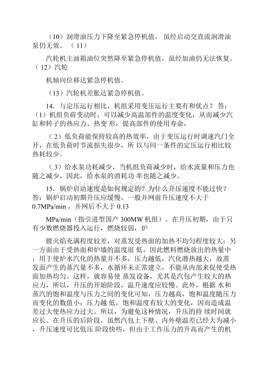 11034集控值班员第二版理论题库汇总.docx_第3页