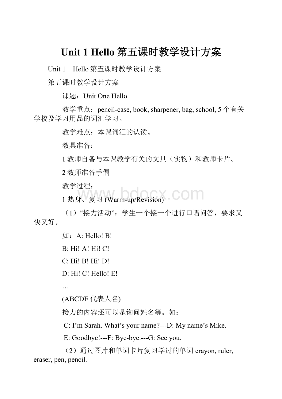 Unit 1 Hello第五课时教学设计方案.docx