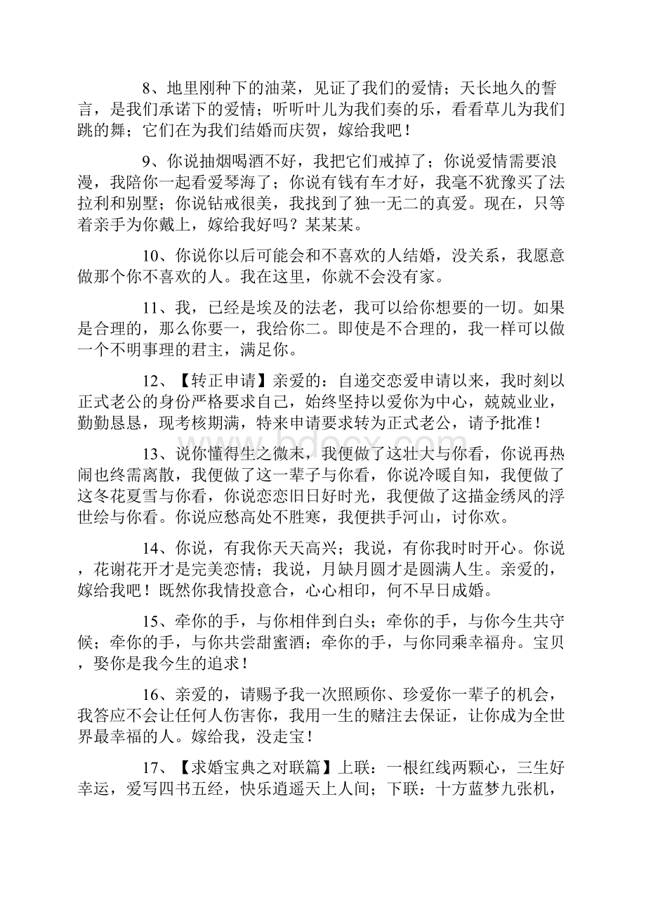 最感人的求婚告白誓言三篇.docx_第2页