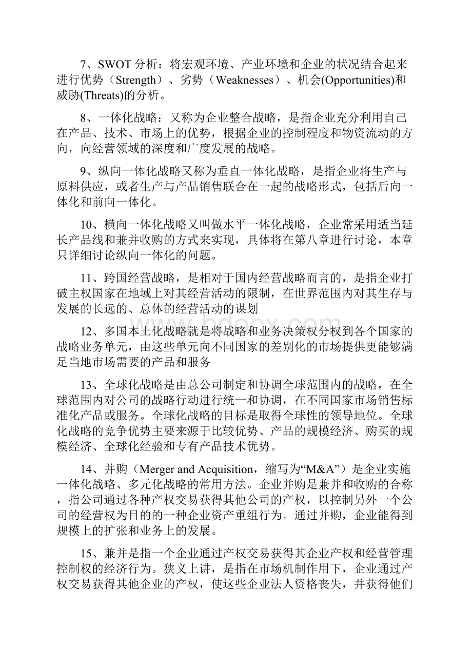 企业战略管理复习思考题答案.docx_第2页