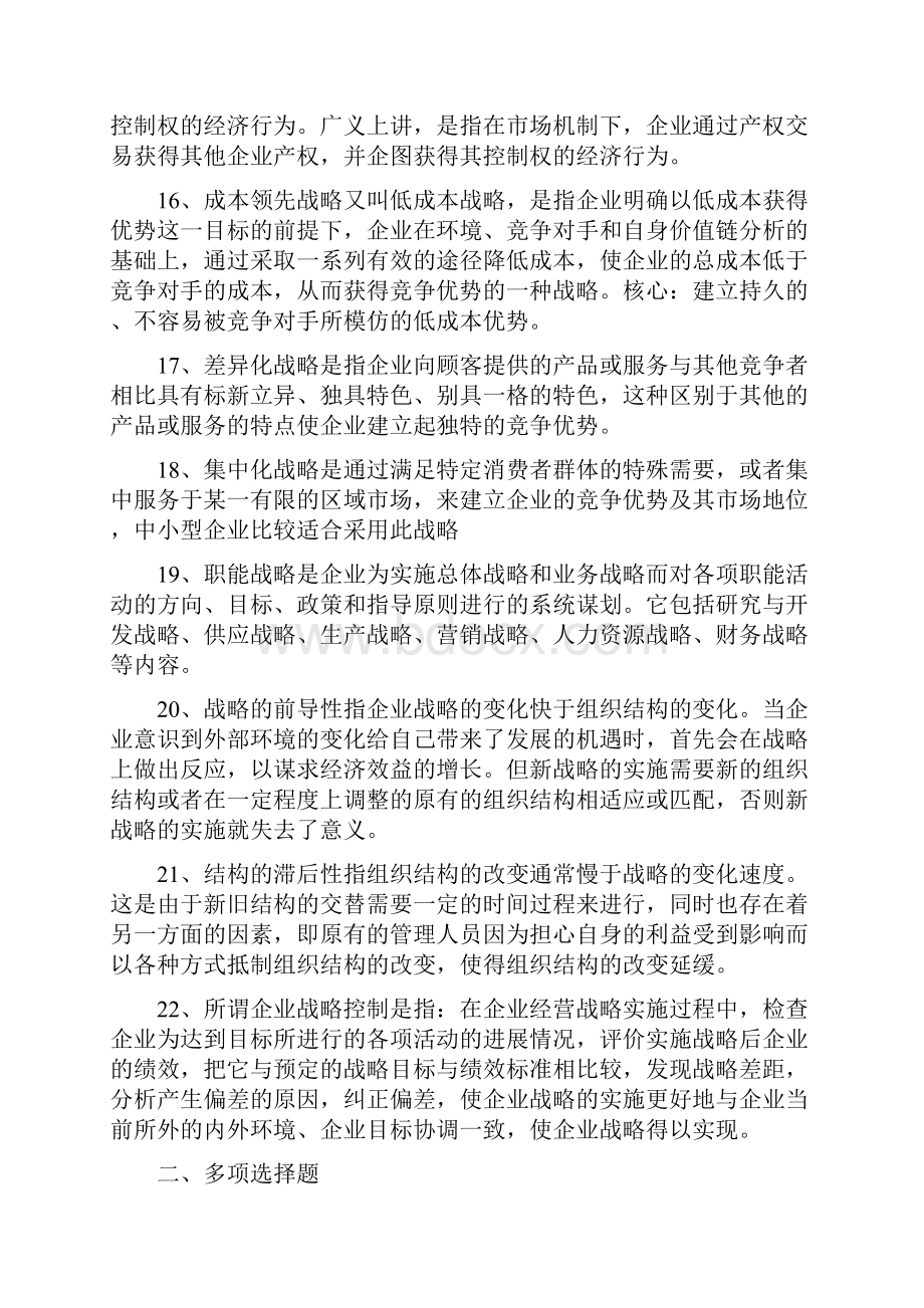 企业战略管理复习思考题答案.docx_第3页