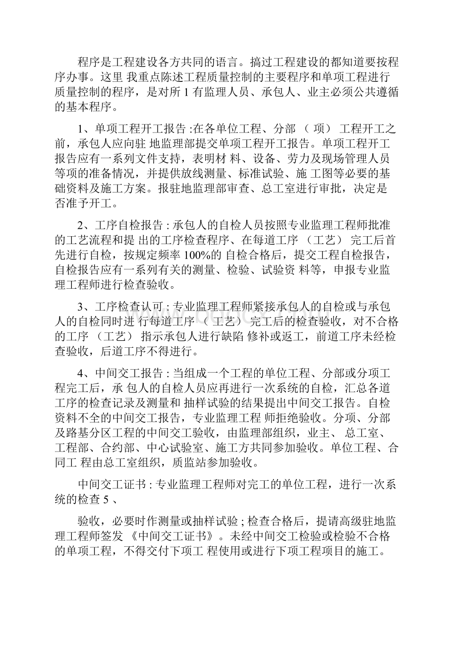 第一次工地例会监理发言.docx_第2页