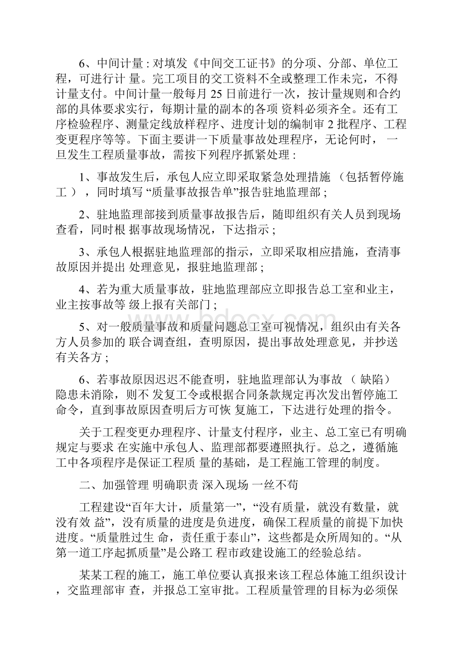 第一次工地例会监理发言.docx_第3页