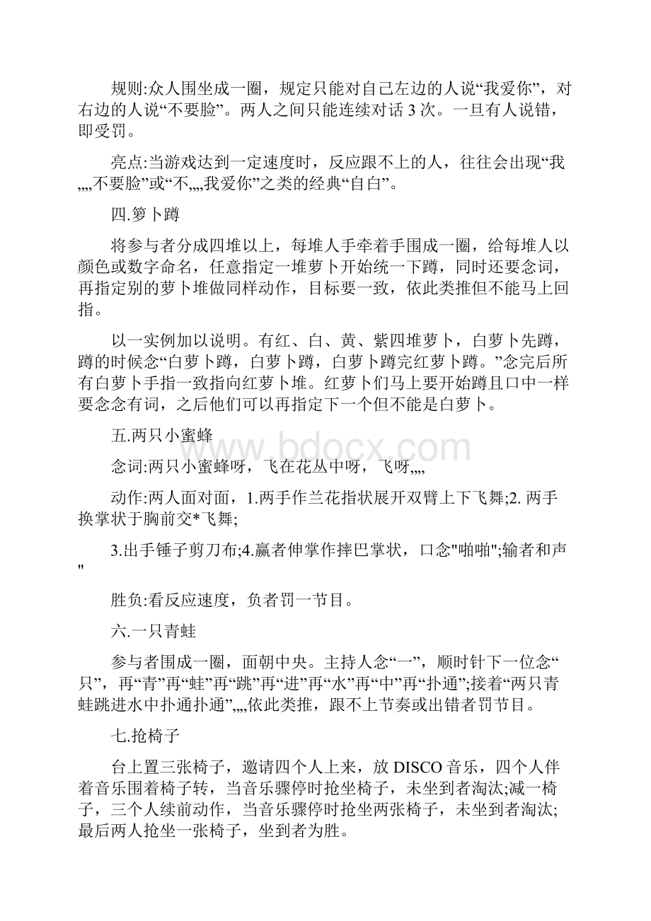 聚会时能玩的游戏适合在酒吧KTV比真心话大冒险更好玩后面是惩罚.docx_第2页