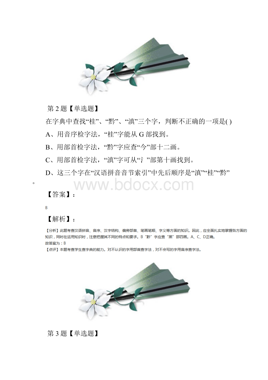 精选人教版语文八年级上册巩固辅导第六十三篇.docx_第2页