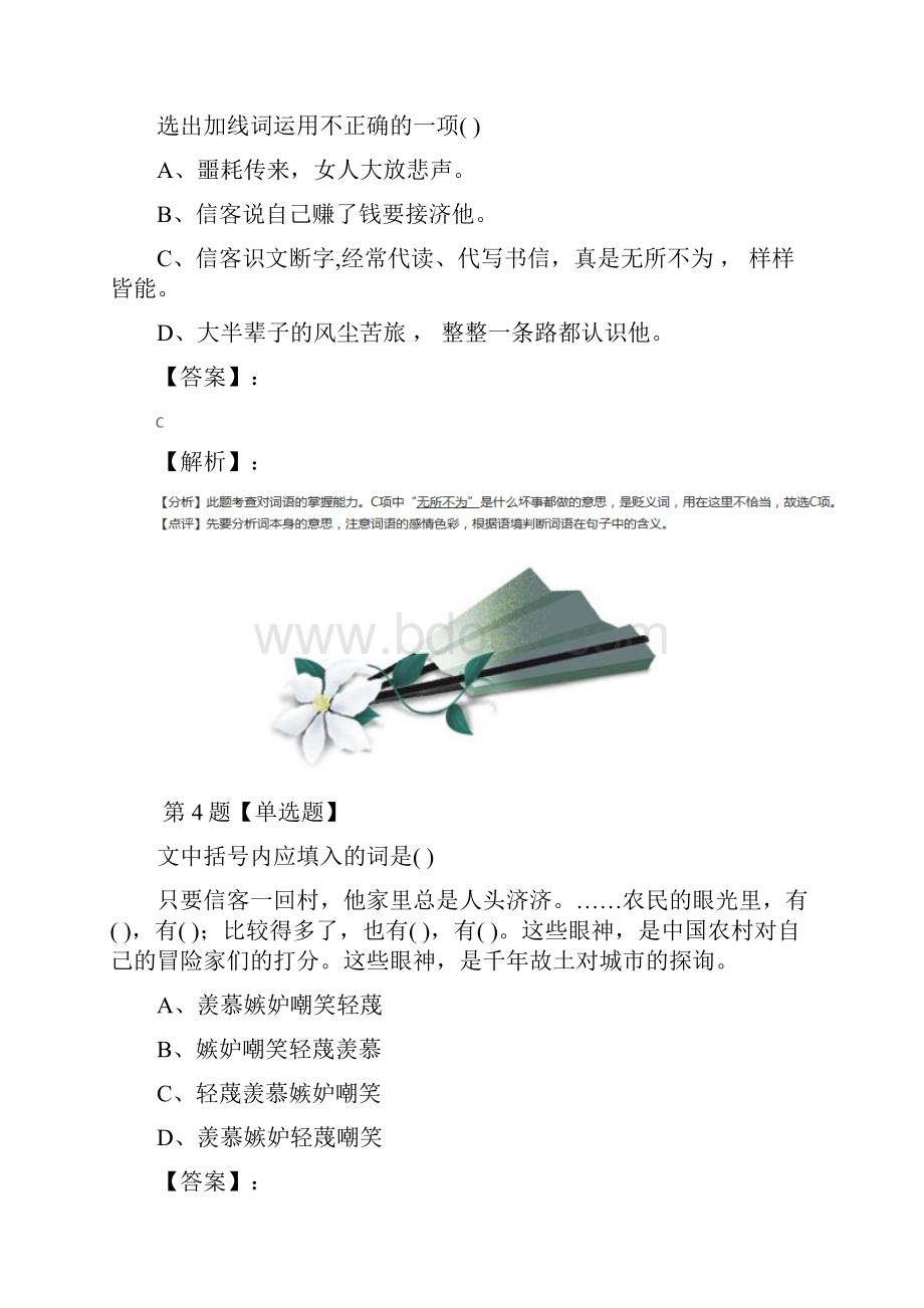 精选人教版语文八年级上册巩固辅导第六十三篇.docx_第3页