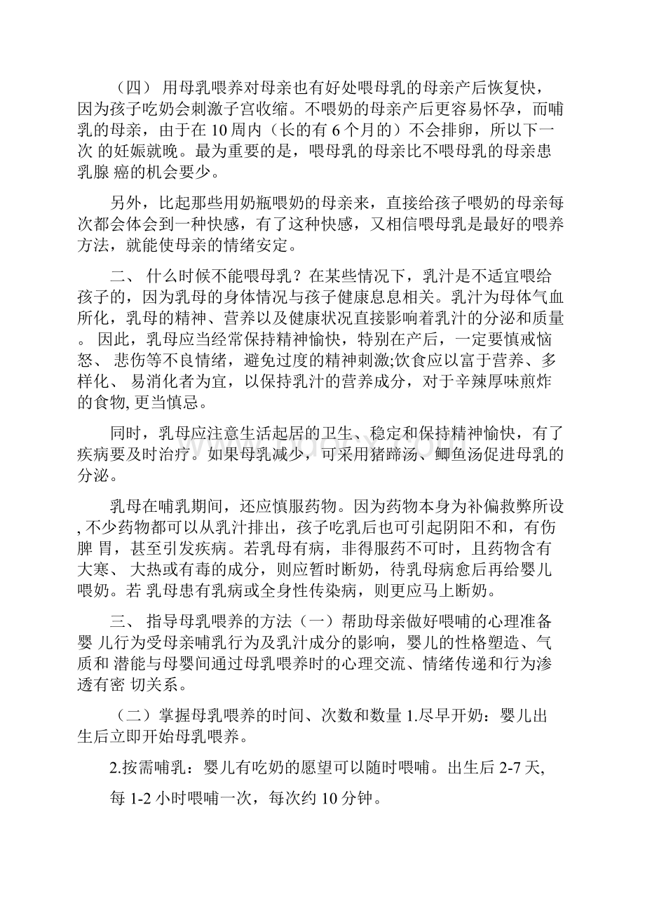 育婴师课件资料doc.docx_第3页