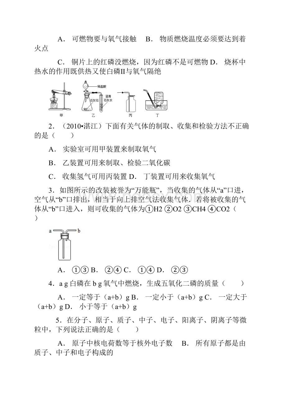 8年级下科学期末复习易错题专题.docx_第2页