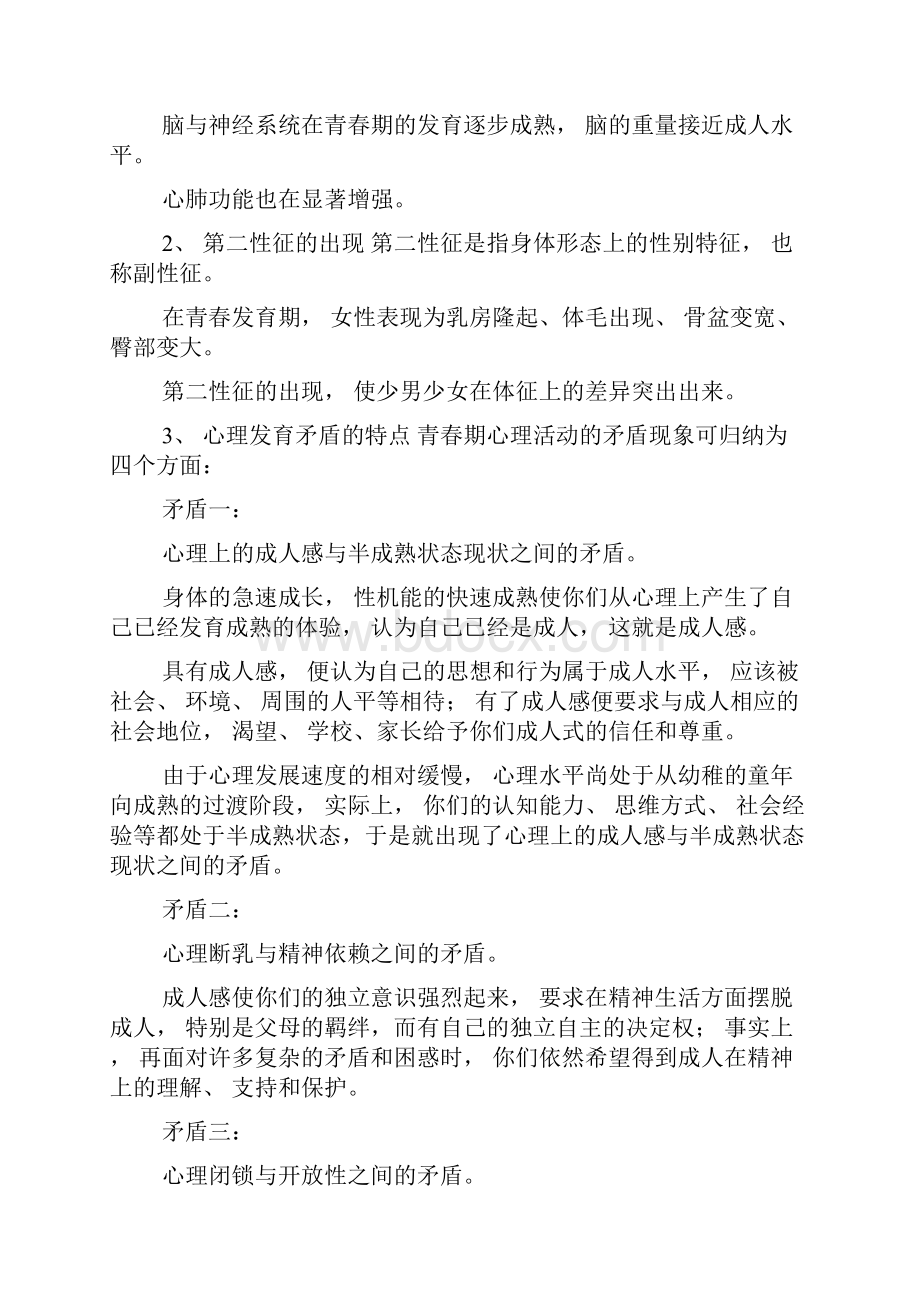 青春期主题健康教育讲座稿.docx_第3页