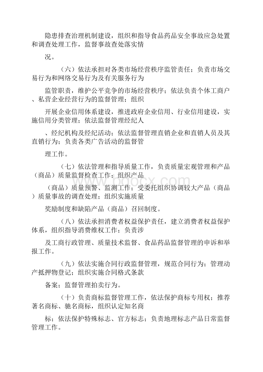 丰城市市场和质量监督管理局主要职责内设机构和人员编制规定.docx_第3页