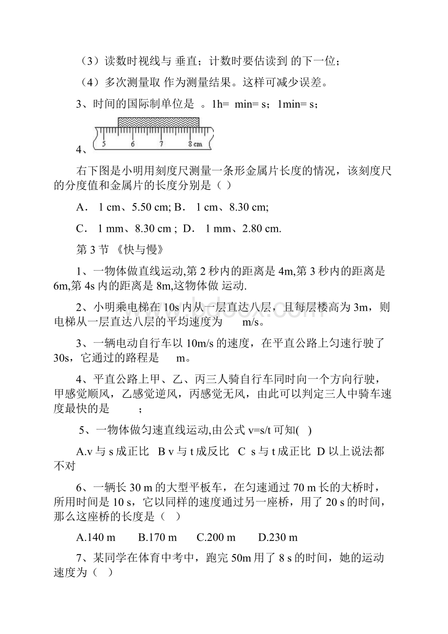 八年级上学期物理寒假作业沪科.docx_第2页