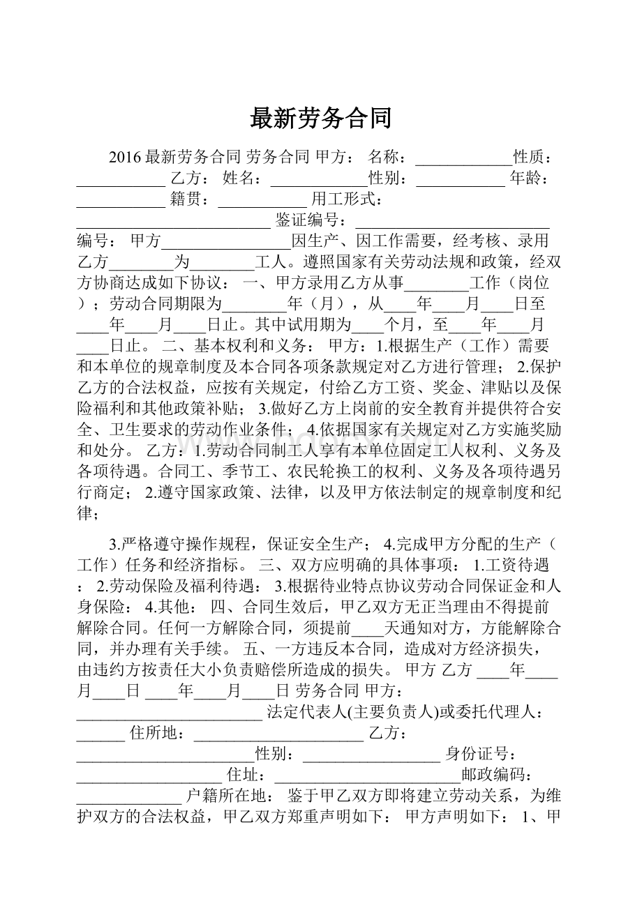 最新劳务合同.docx_第1页