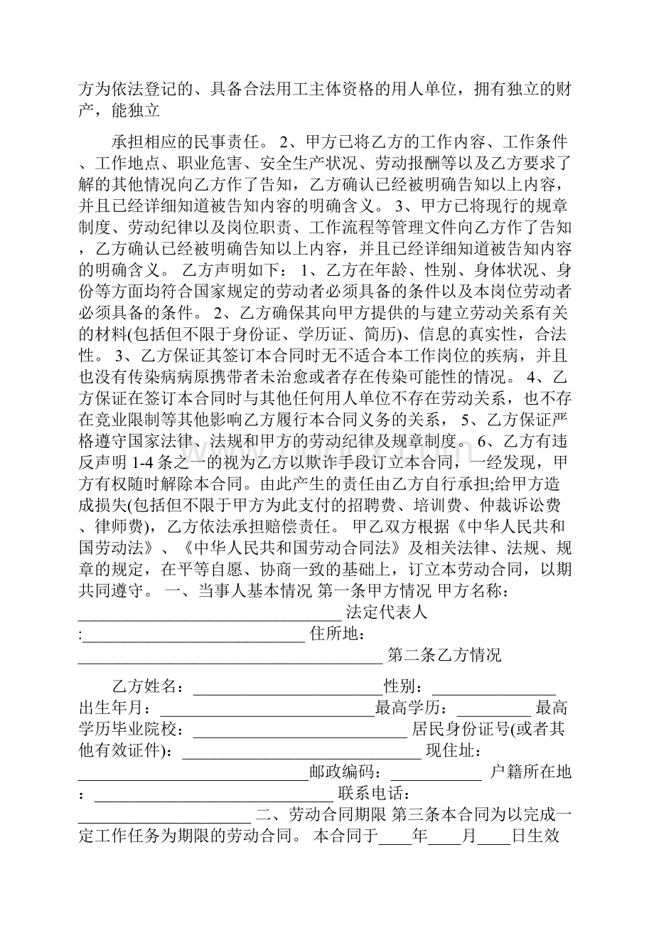 最新劳务合同.docx_第2页