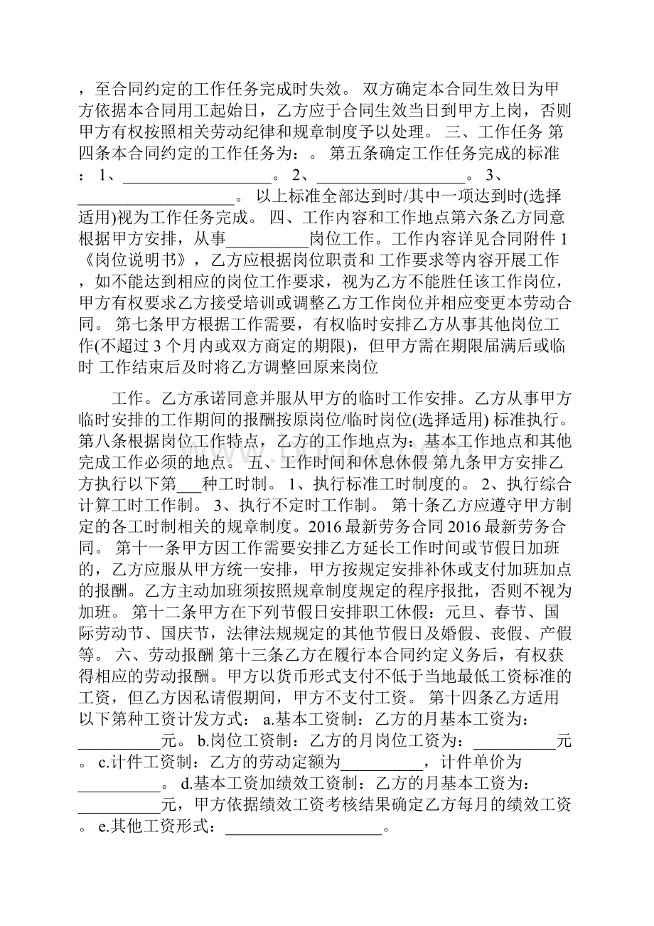 最新劳务合同.docx_第3页