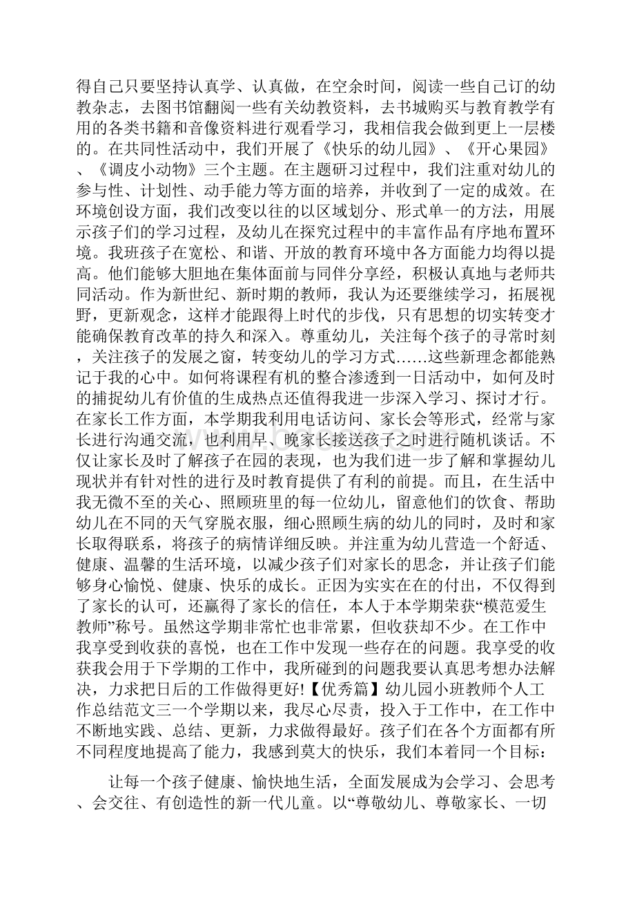 幼儿园教师个人总结小班第一学期.docx_第2页