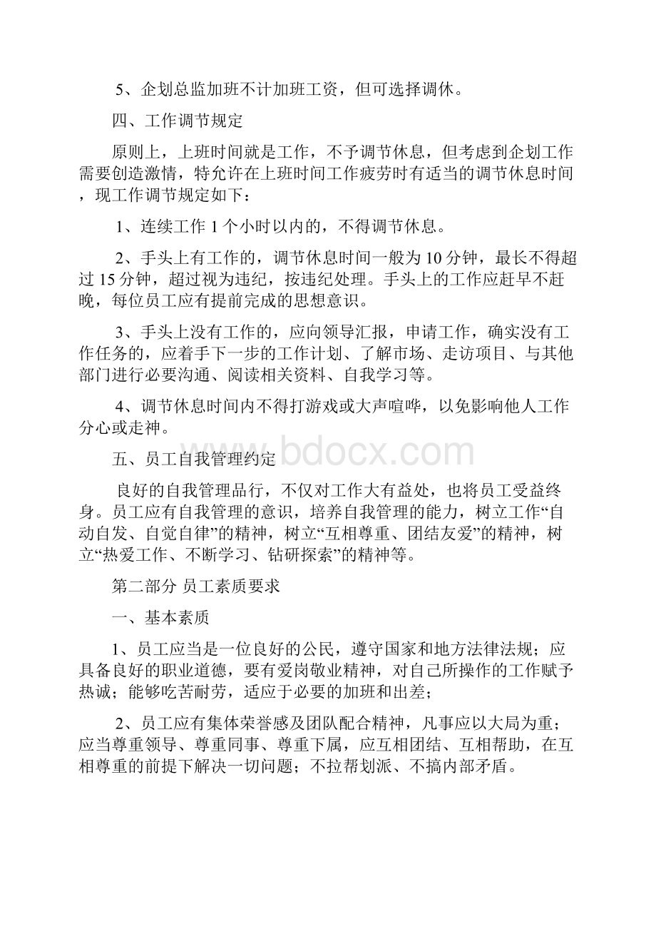 房地产企业企划部执行条例和要求.docx_第2页