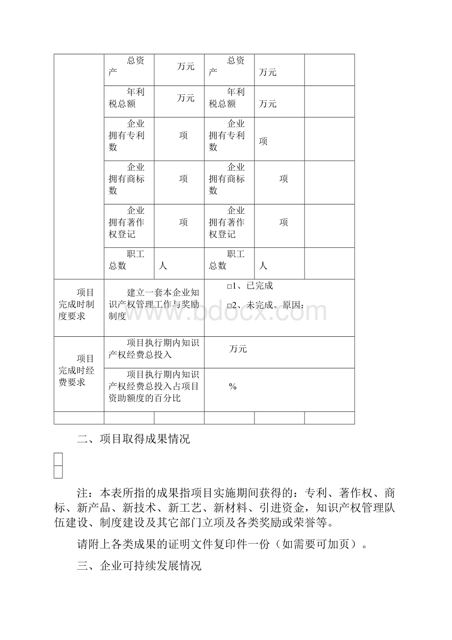 重庆市沙坪坝区专利成果转化资助.docx_第3页