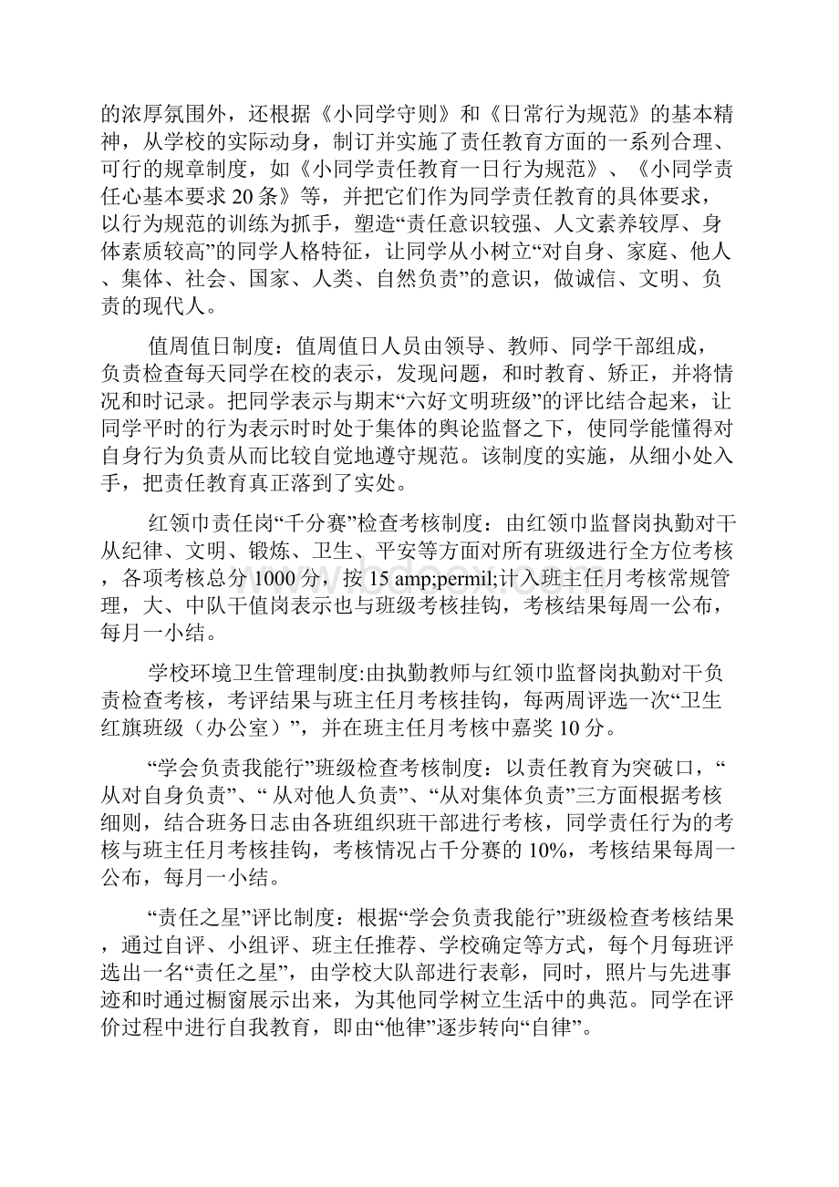 小同学责任教育研究课题实验工作报告.docx_第3页